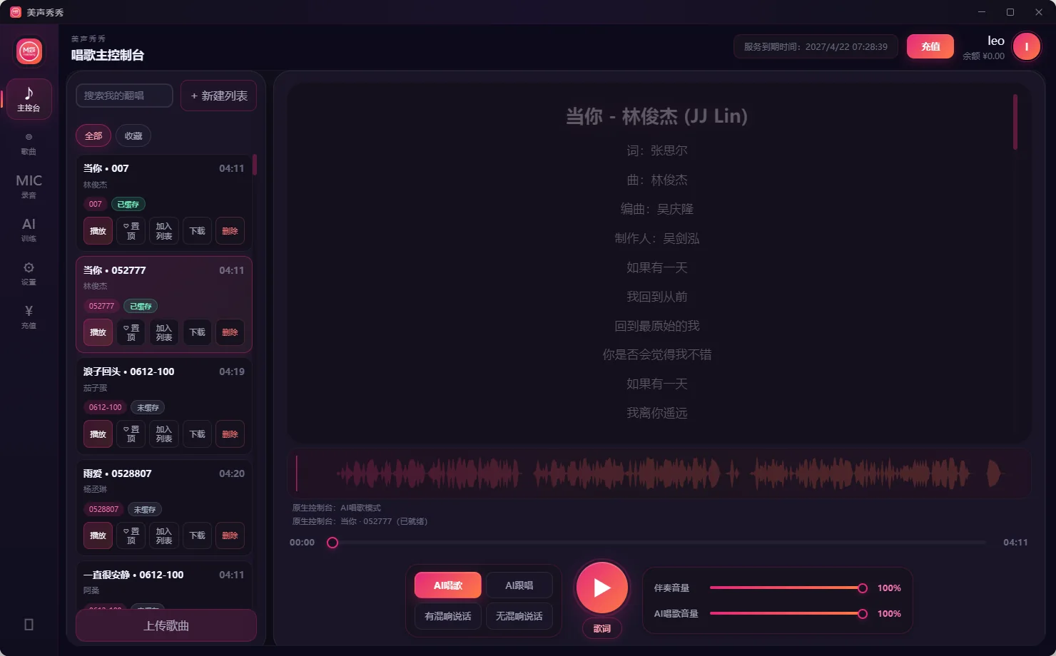 美声秀秀 PC 主控台真实截图